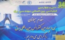 حضور سندیکای شناسا در سی و چهارمین کنفرانس بین المللی برق