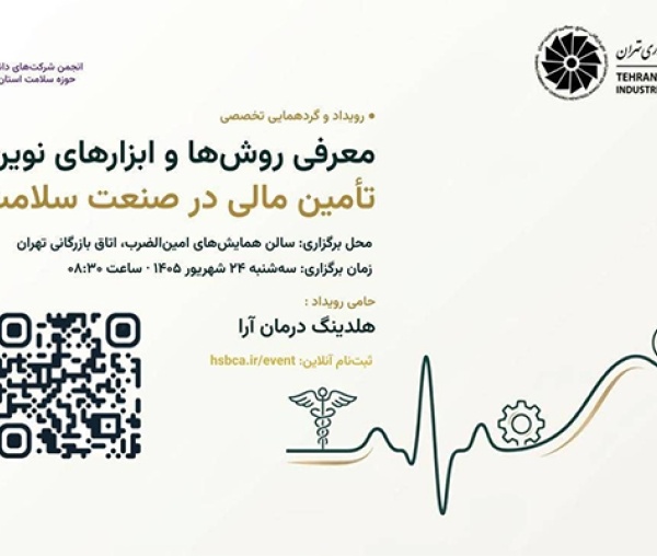 راهکارهای سندیکای شناسا در پیاده سازی سلامت دیجیتال 