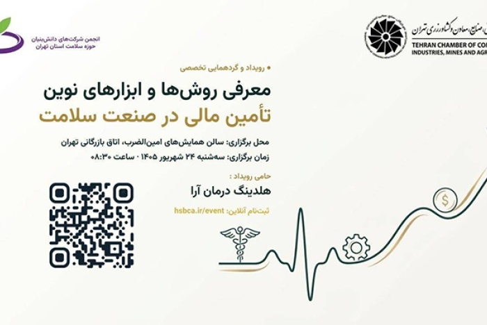 راهکارهای سندیکای شناسا در پیاده سازی سلامت دیجیتال 