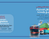 برگزاری نمایشگاه لجستیک