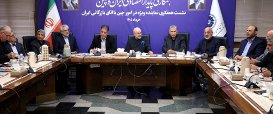 دیدار اعضای اتاق بازرگانی ایران با دکتر محمدباقر قالیباف