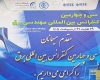 حضور سندیکای شناسا در سی و چهارمین کنفرانس بین المللی برق