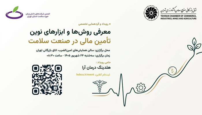راهکارهای سندیکای شناسا در پیاده سازی سلامت دیجیتال