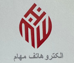 Logo-الکترو هاتف مهام