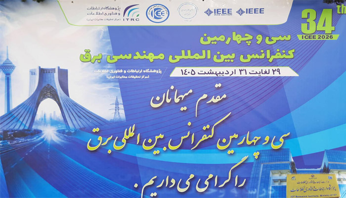 حضور سندیکای شناسا در سی و چهارمین کنفرانس بین المللی برق